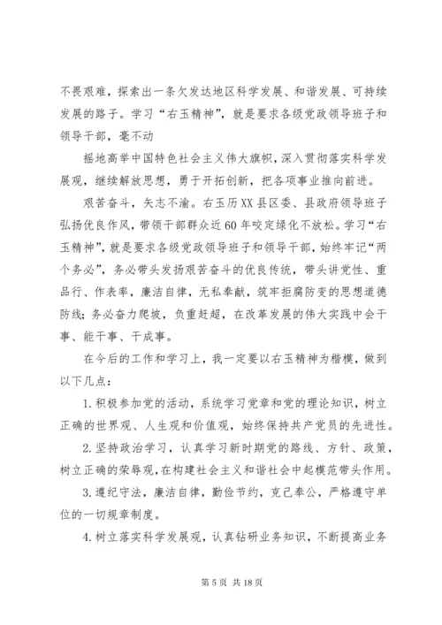 7学习右玉精神心得体会六篇.docx