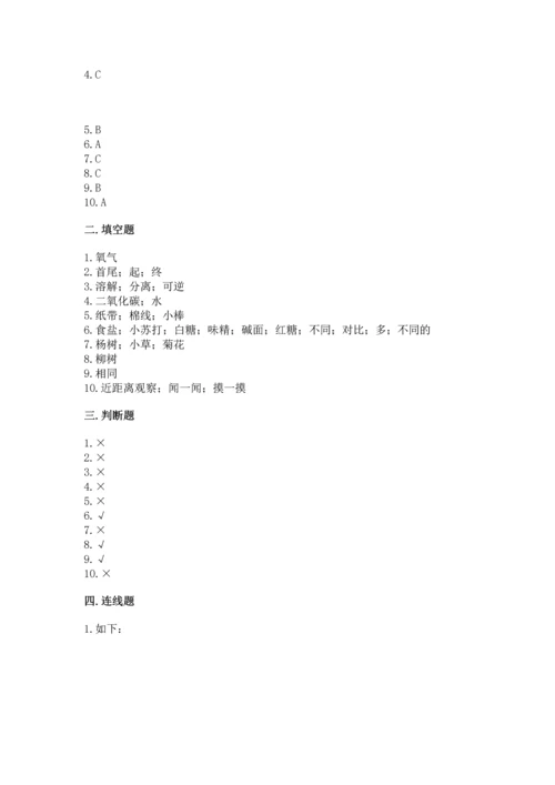 教科版一年级上册科学期末测试卷精品（名师系列）.docx