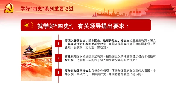学习论中国共产党历史四史教育党史PPT模板