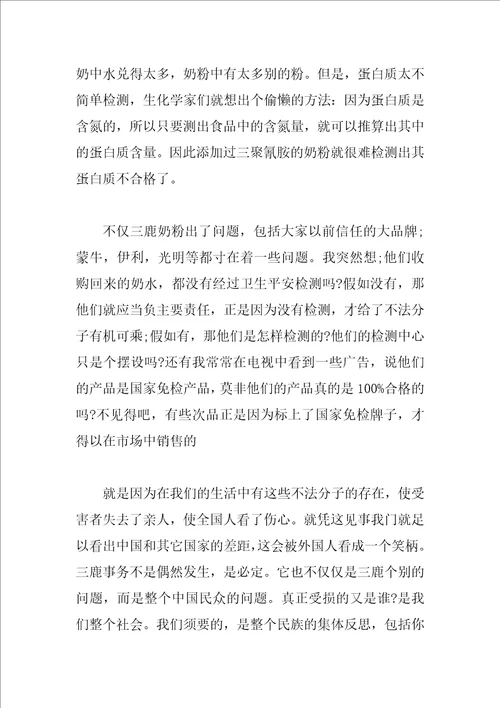 一件事引发的思考作文