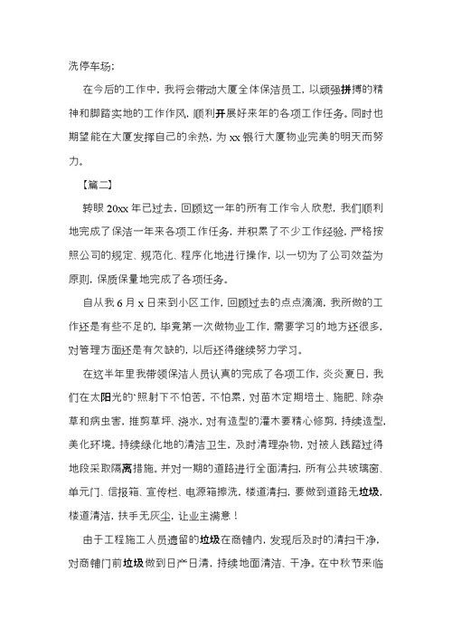 清洁工年终述职报告范文三篇