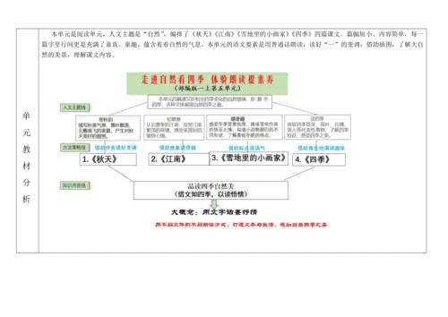 【新教材】统编版语文一上第五单元 单元整体备课 教学设计