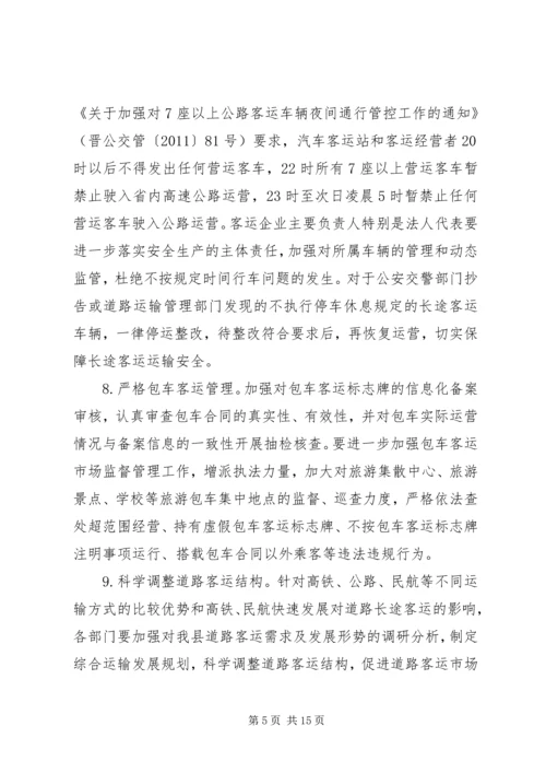 道路运输平安年活动实施方案.docx