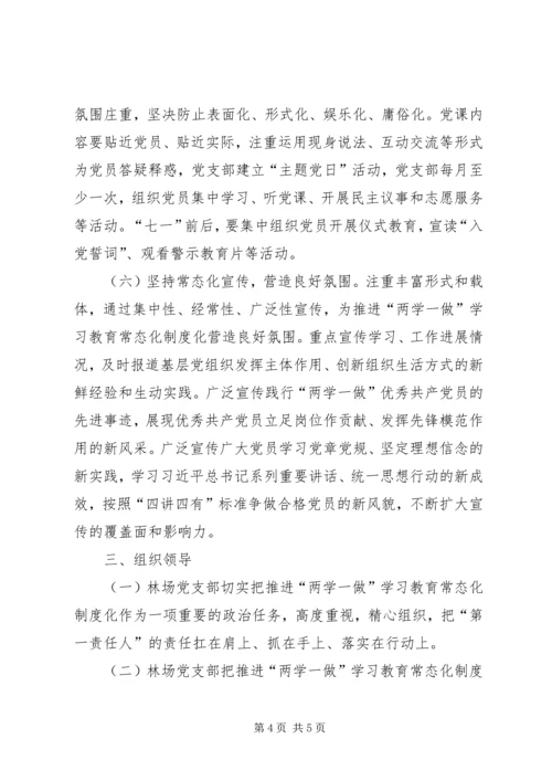 林场党支部“两学一做”常态化制度化学习计划.docx