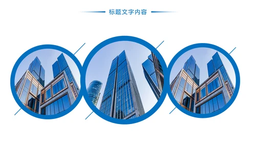 蓝色时尚金融投资建设银行证券工作汇报PPT模板