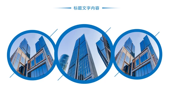 蓝色时尚金融投资建设银行证券工作汇报PPT模板