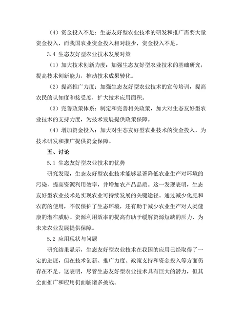 生态友好型农业技术的创新与实践
