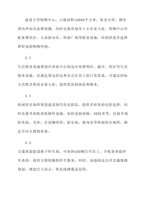 商业中心周边规划方案