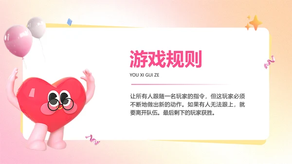 粉色渐变3D风企业员工生日活动趣味感PPT
