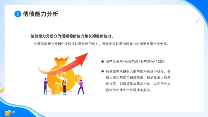 蓝色简约插画风非财务人员财务知识培训PPT财务工作