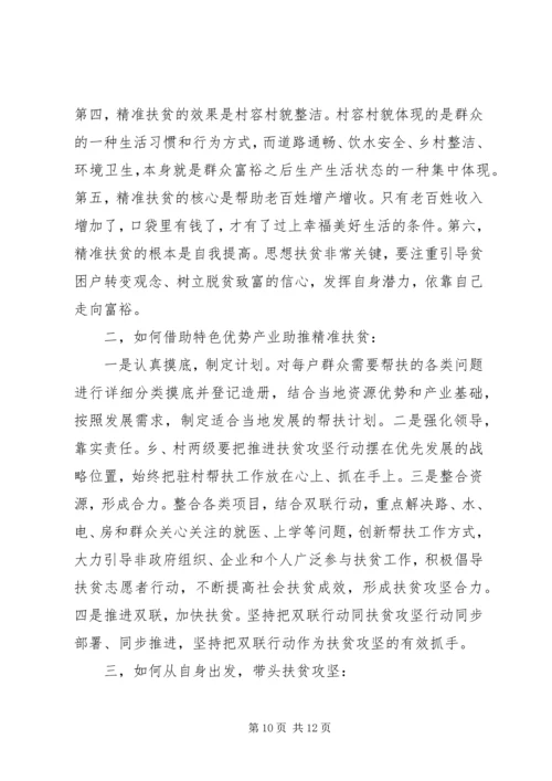 决战决胜脱贫攻坚座谈会重要讲话学习心得多篇.docx
