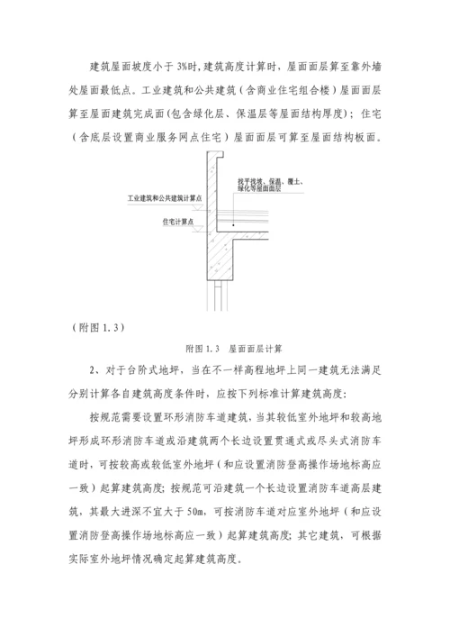 消防技术规范难点问题操作技术指南培训资料模板.docx