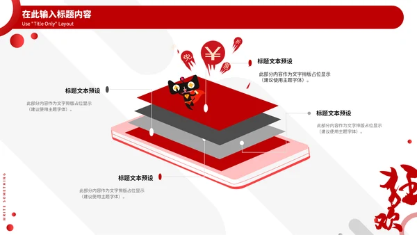 红黑时尚简约双11狂欢盛宴通用PPT模板