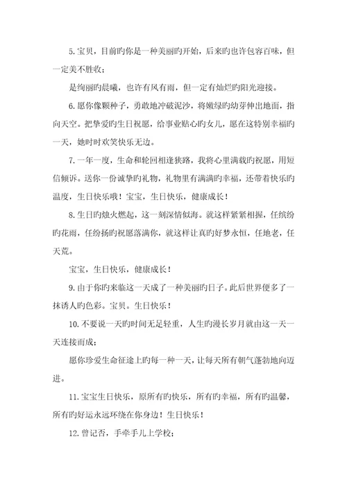2022宝宝生日愉快祝福语1