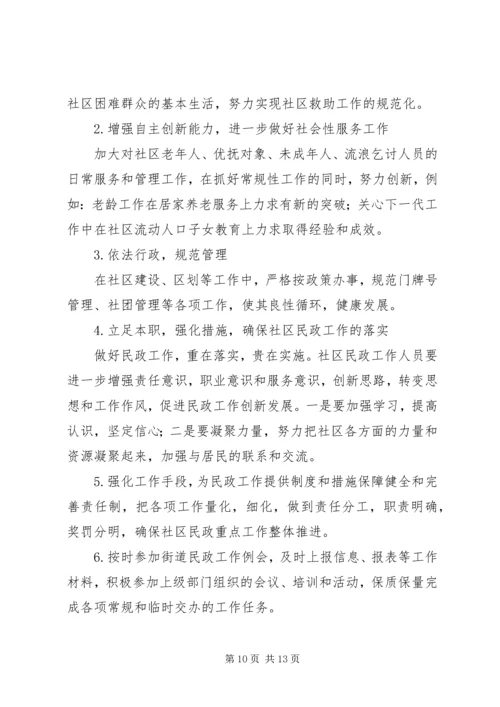 民政局的年度工作计划范文4篇.docx