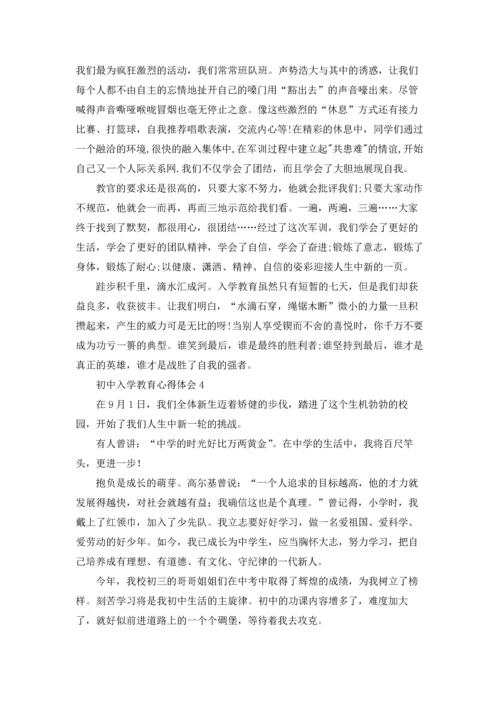 初中入学教育心得体会7篇.docx