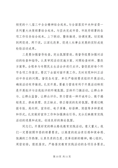 人社局党的群众路线教育实践活动动员大会上的致辞.docx