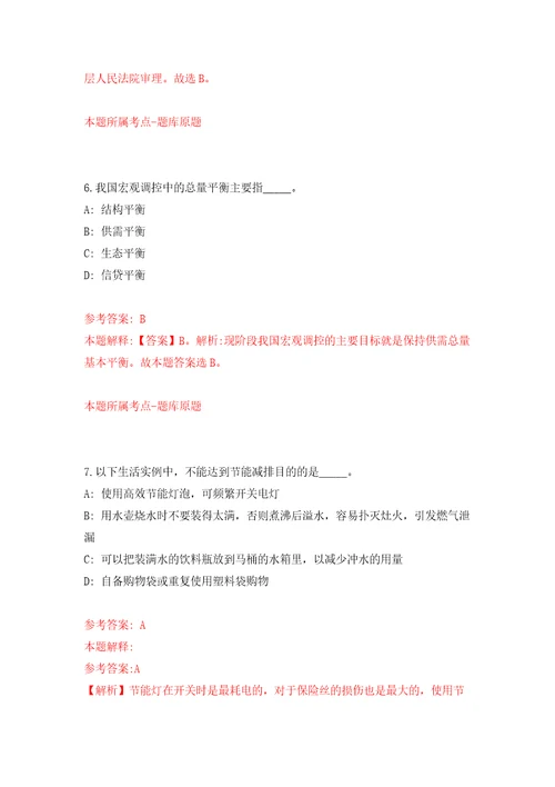 广西南宁市青秀区自然资源局招考聘用工作人员自我检测模拟卷含答案解析9