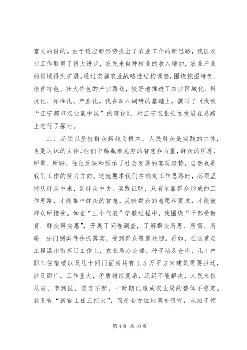 当好“一把手”的关键是确立好工作思路学习心得_1.docx