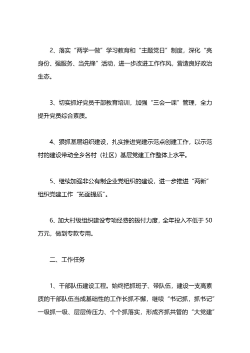 农村党建工作思路.docx