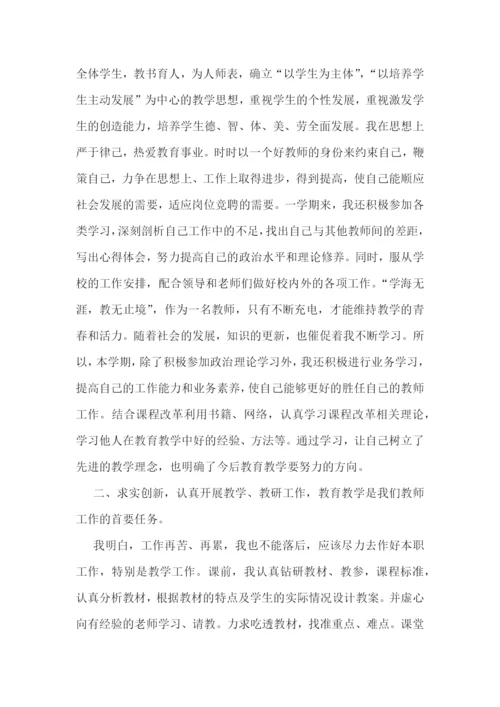 优秀数学教师工作总结(通用).docx