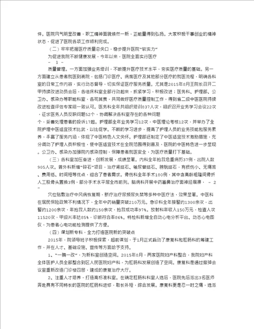 医院麻醉科年终工作总结