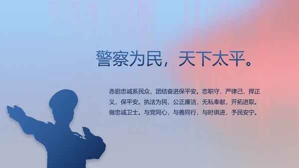 公安警察年终工作总结新年计划PPT