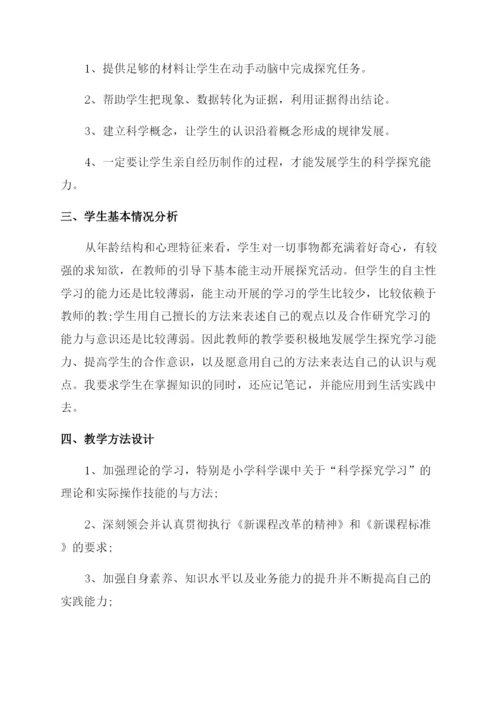 小学一年级科学教学计划目标.docx