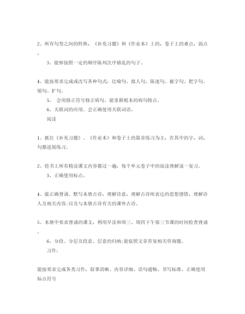 精编六年级语文复习参考计划范文.docx