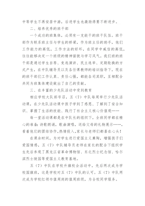 小学优秀少先队集体事迹材料.docx