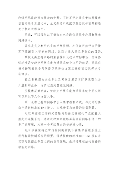 信息技术教学论文格式.docx