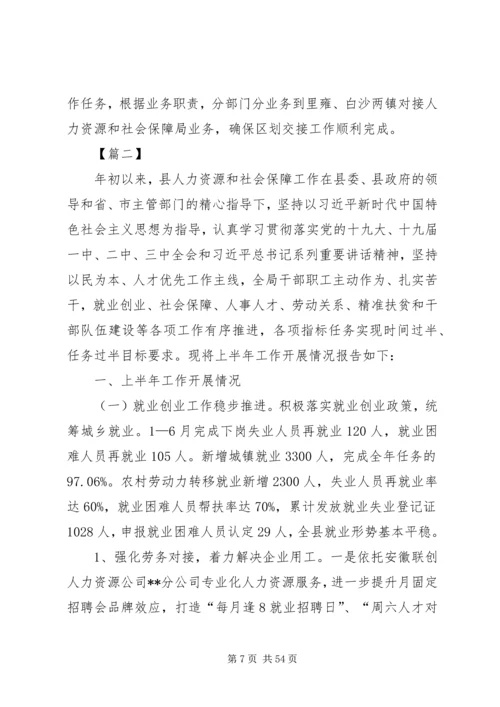 人社局上半年总结六篇精编.docx