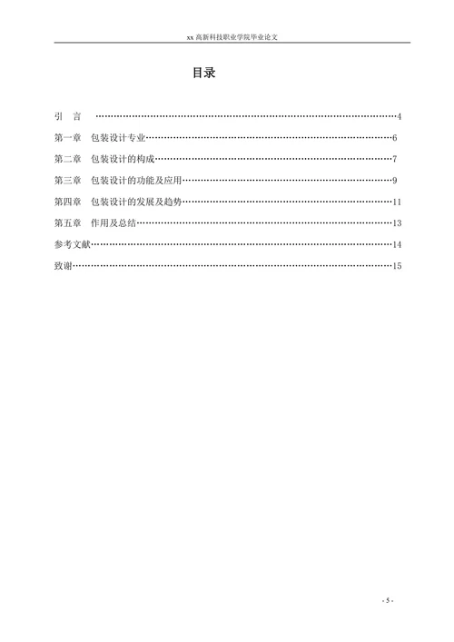 包装毕业设计论文
