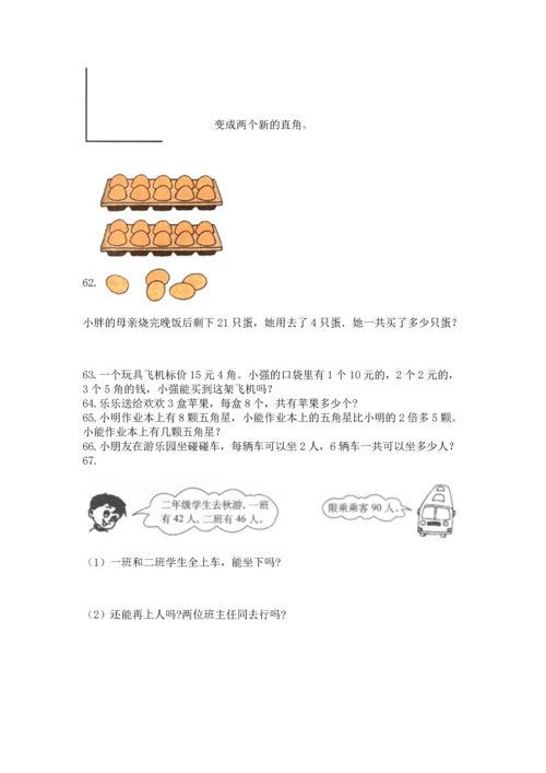 二年级上册数学应用题100道附参考答案【完整版】.docx