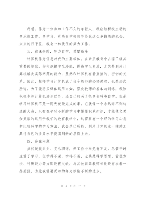 语文课程老师述职报告五篇.docx