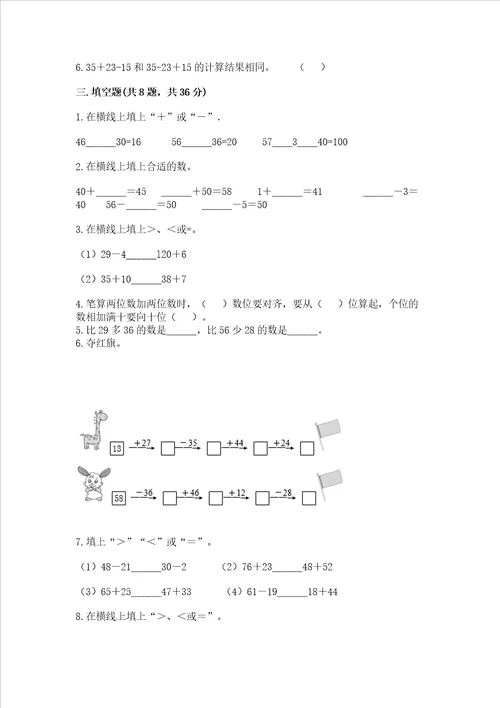 小学二年级数学100以内的加法和减法易错题精品及答案