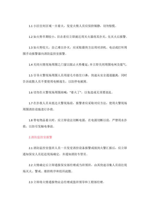 小区突发性事件的应急专项预案.docx