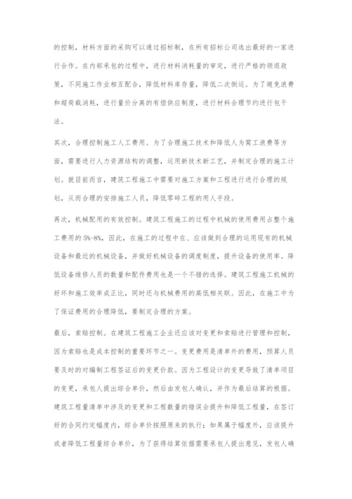 建筑施工企业项目成本管控的关键点与措施.docx