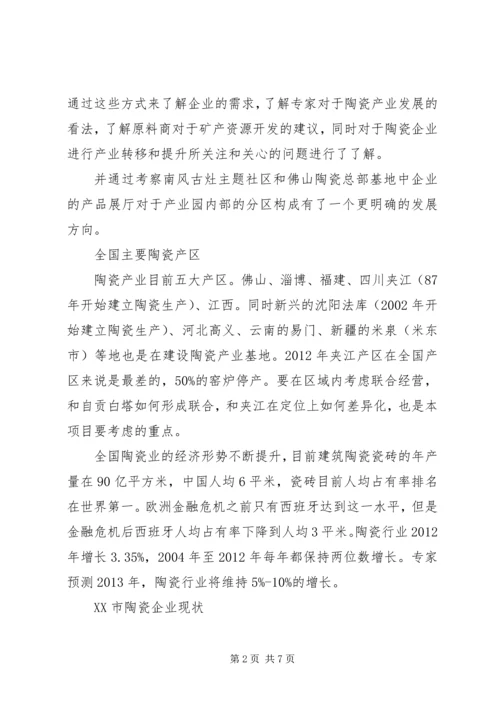 先进行市场考察 (3).docx