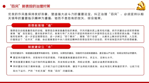 全面从严治党新时代如何加强党风廉政建设PPT党课