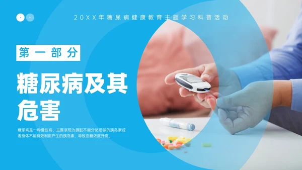 蓝色实拍风简约商务糖尿病健康教育PPT课件世界糖尿病日