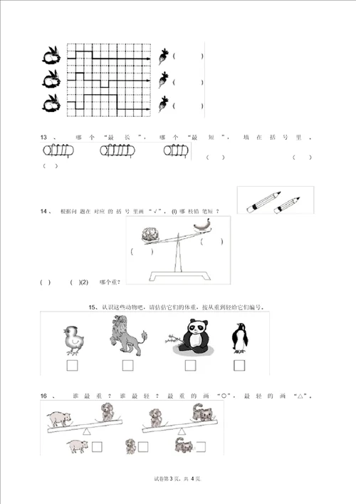 一年级上册数学试题1.2比多少9人教新课标2014秋无答案