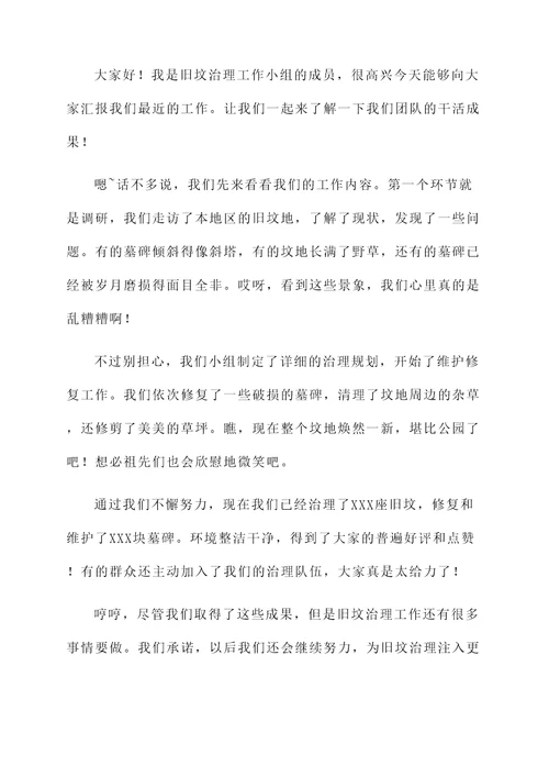 旧坟治理的工作汇报
