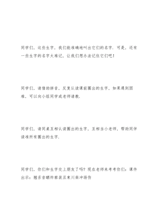 部编版二年级上册语文期末复习教案.docx