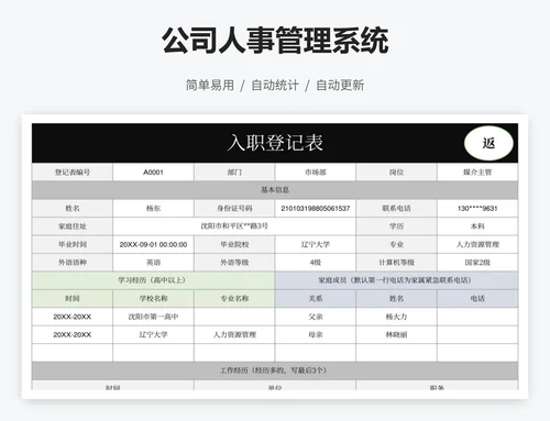 公司人事管理系统