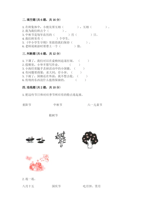 部编版二年级上册道德与法治 期末测试卷【夺冠系列】.docx