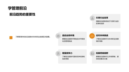 管理学前瞻视野