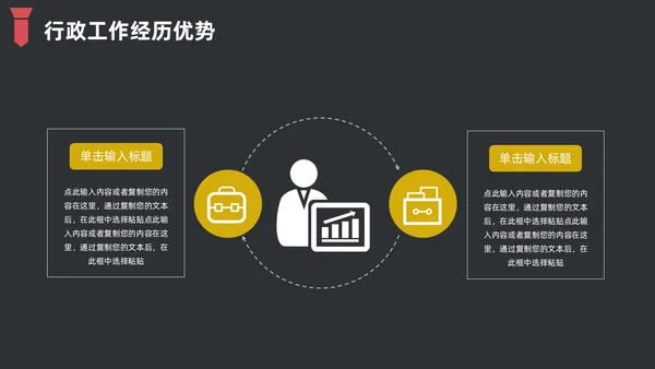黑色简约领带主题竞聘答辩述职PPT模板岗位竞聘