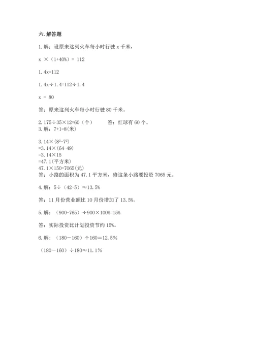 人教版数学六年级上册期末测试卷a4版打印.docx