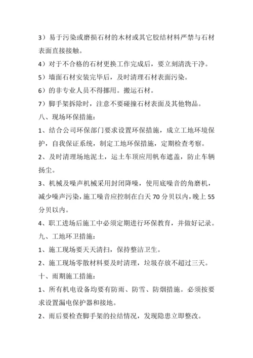 干挂理石施工方案.docx